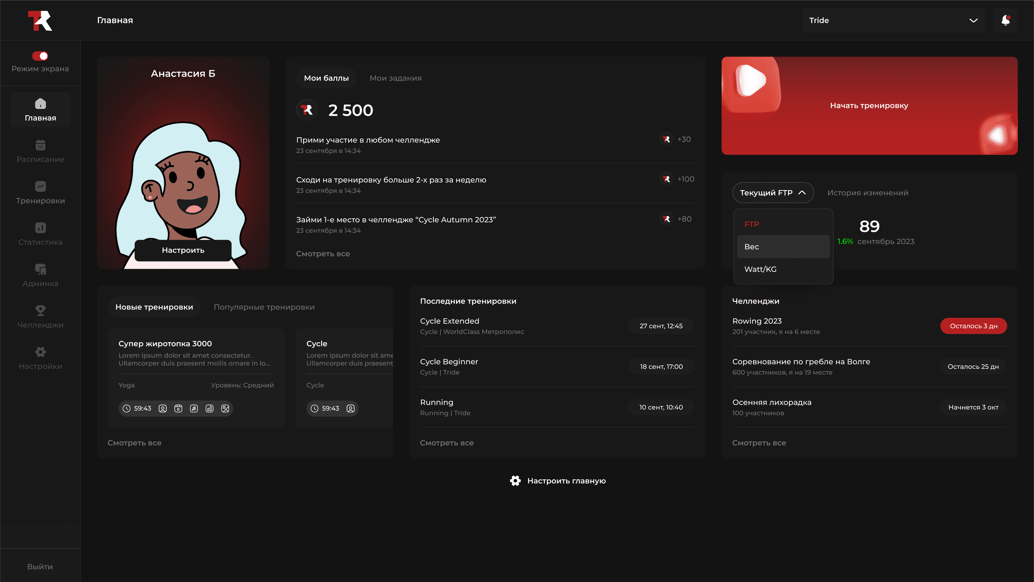 Интерфейс платформы Tride